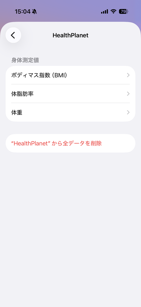 ヘルスケアの「HealthPlanetからのデータ」画面。実際に届いているのは3項目