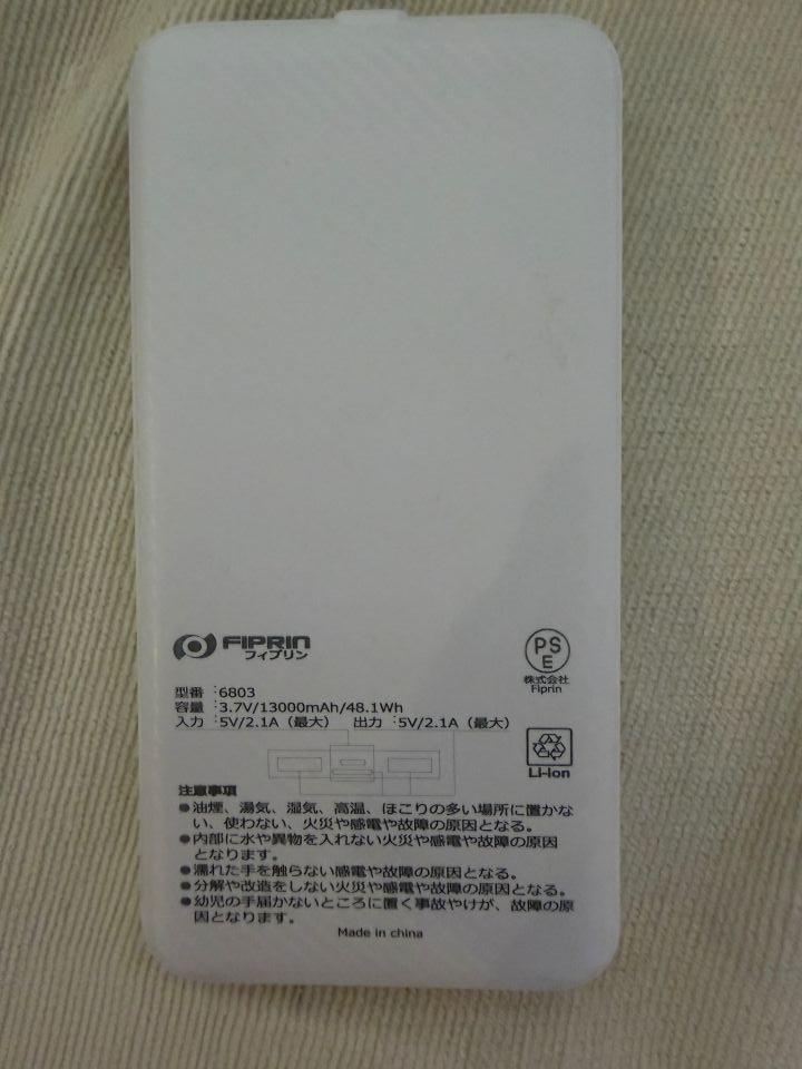 モバイルバッテリーの裏面。13000mAh、出力5V/2.1Aの表記