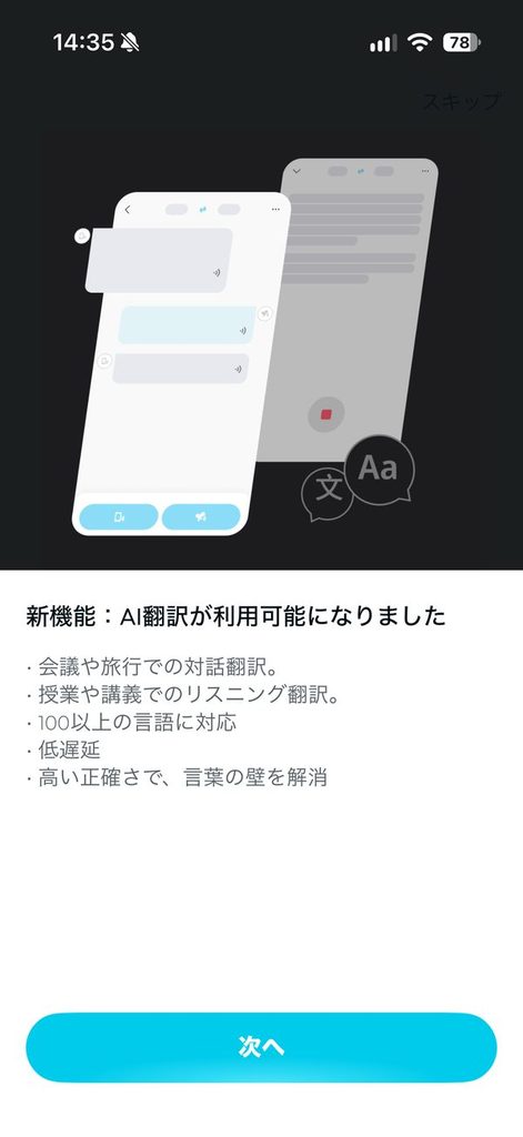 Soundcoreアプリの「新機能:AI翻訳が利用可能になりました」の案内画面